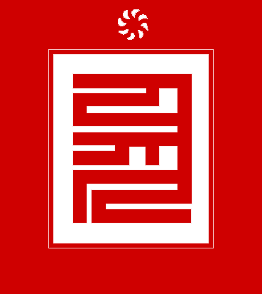 Red Seal Image